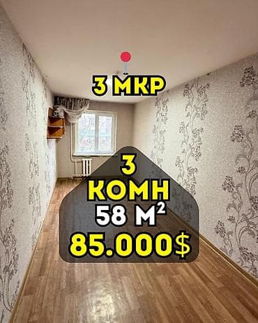 3 комнаты, 58 м², 104 серия, 2 этаж, Косметический ремонт