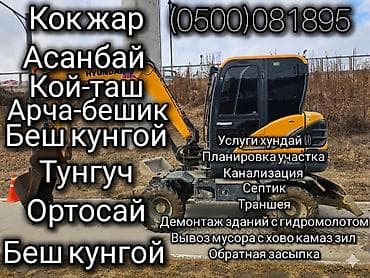 Экскаватор | Выкорчевывание пней, Траншеи, Котлованы at lalafo.kg Экскаватор | Выкорчевывание пней, Траншеи, Котлованы