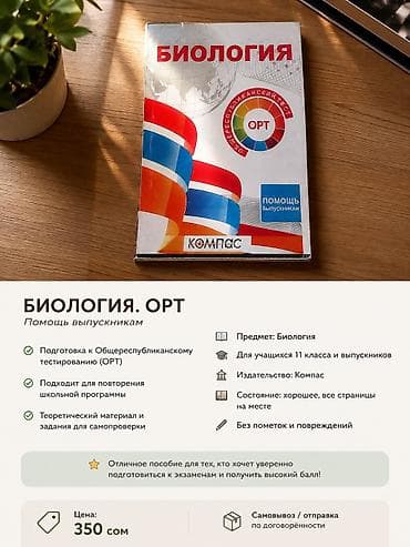 third edition solution: ОРТ Биология Хорошее пособие для подготовки к Общереспубликанскому — 1