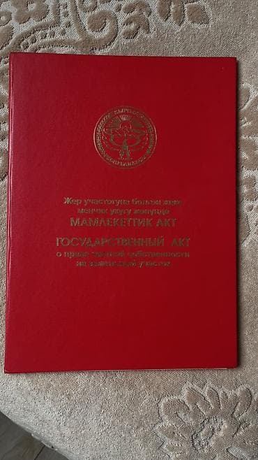 6 соток, Красная книга