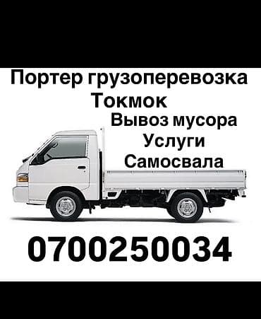 шкаф офисный бу: Заказать Хендай портер, Вывоз строй мусора, С откидным кузовом (самосвал) — 1