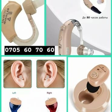 слуховые аппараты виды и цены: Слуховые аппараты# заушного и внутриканального типа Описание: - — 1
