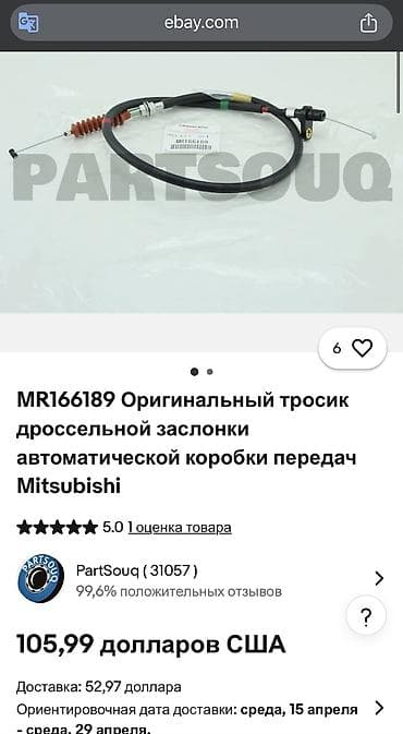 4м40: Продаю Трос кикдауна новый, подходящий на автомобили Mitsubishi — 3