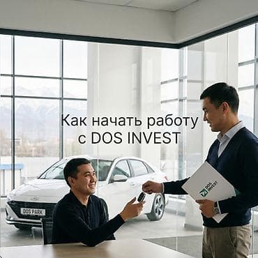 через банк: Инвестиционный сервис DOS INVEST Что предлагаем: - Персональное — 2