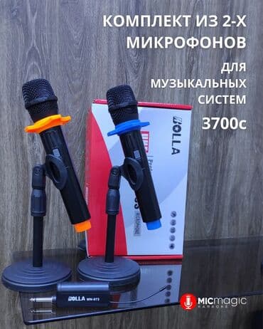 Вокальные микрофоны: 🎤🎤комплект из двух беспроводных микрофонов для музыкальных центров и — 1