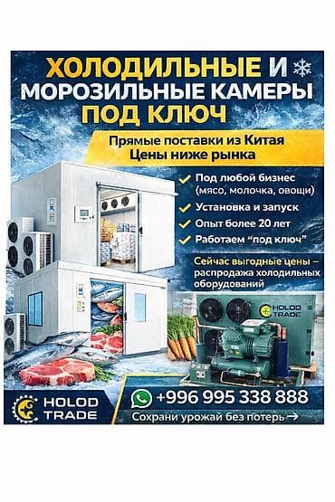 хладогент: Холодильный агрегат надёжные холодильные камеры для вашего бизнеса – — 1