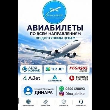 эконом понели: Авиабилеты по всем направлениям — по доступным ценам. Сервис: подбор — 1