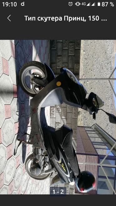 шины на 13 размер: Тип скутера Принц, 150 куб. см, Бензин — 2