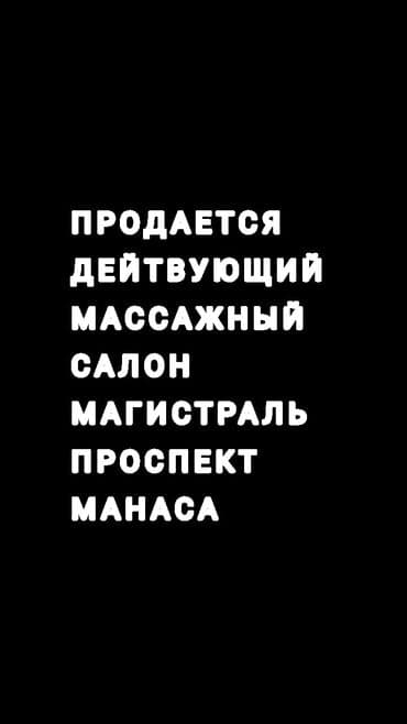бизнес работа: В связи с выездом заграницу срочно продаю готовый бизнес 2 кабинета — 1
