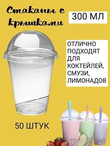 Стаканы с крышками, 300 мл — набор 50 штук - Прозрачные пластиковые — 1