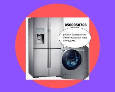 Ремонт стиральных машин