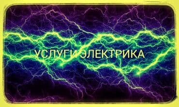 ламинатор бишкек цена: Электрик | Эсептегичтерди орнотуу, Кир жуугуч машиналарды орнотуу, Электр шаймандарын демонтаждоо 6 жылдан ашык тажрыйба — 3