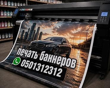 Широкоформатная печать, | Баннеры — 1
