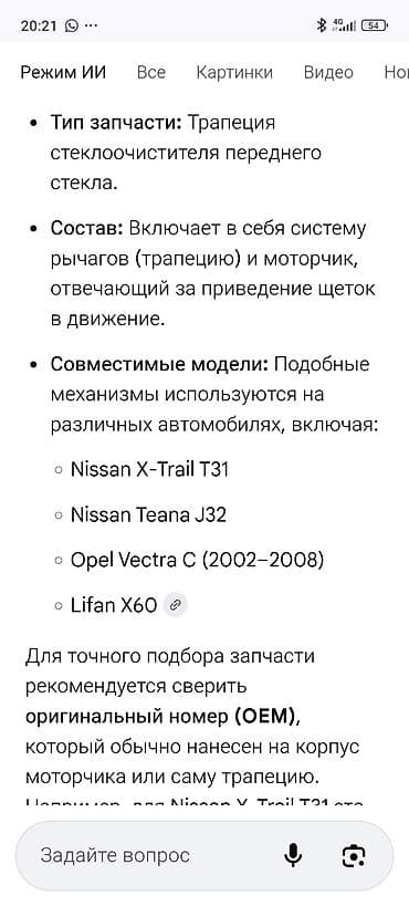 Трапеция стеклоочистителя (переднего стекла) в сборе с