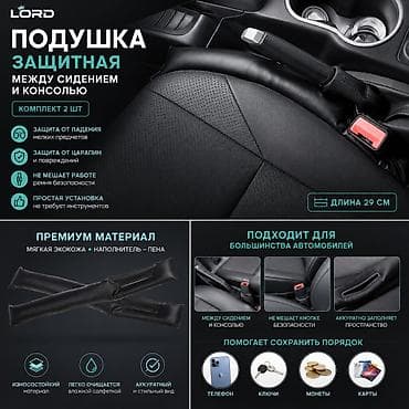 optex: Защитная подушка между сиденьем и центральной консолью Практичный — 1