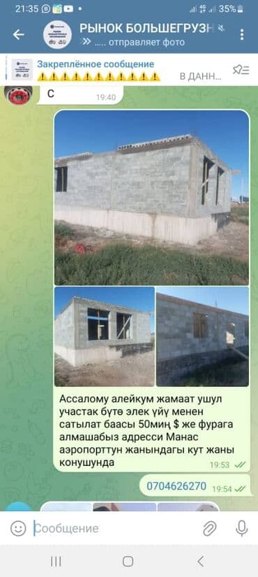 продаю или меняю на дом: 4 соток, Для строительства, Красная книга — 1