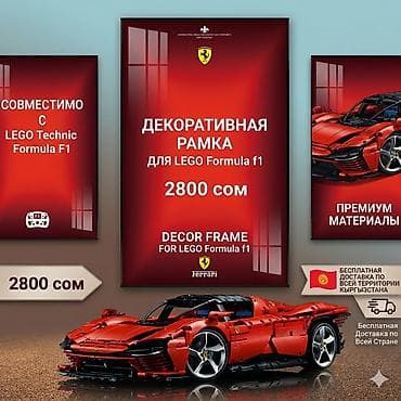 lego f1: 🏁 Эксклюзивный декор для настоящих фанатов скорости! 🏁 ✨ Декор-рамка — 2