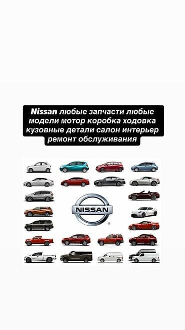 nissan сервис: Nissan — любые запчасти и профессиональные услуги - Запчасти для всех — 1
