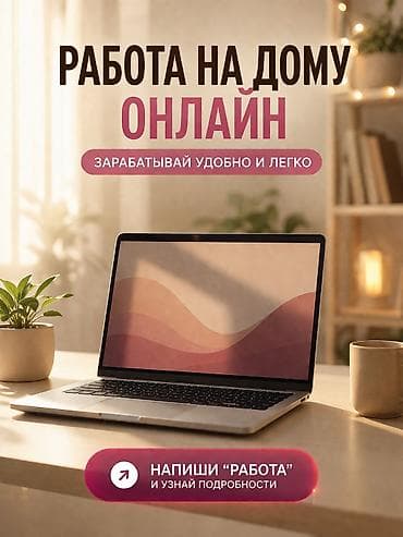 удаленная работа it без опыта: Онлайн-работа на дому Описание услуги: - Формат: удаленная занятость — 1