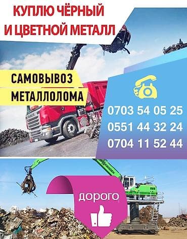 Приём металл приём металл приём металл приём металл приём металл at lalafo.kg Приём металл приём металл приём металл приём металл приём металл