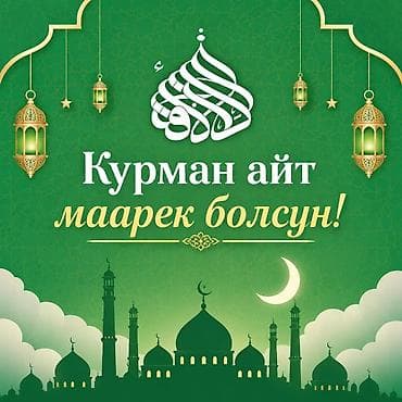 нооруз открытки: Электронные открытки и графические макеты к Курман Айту (Ид аль‑Адха) — 4