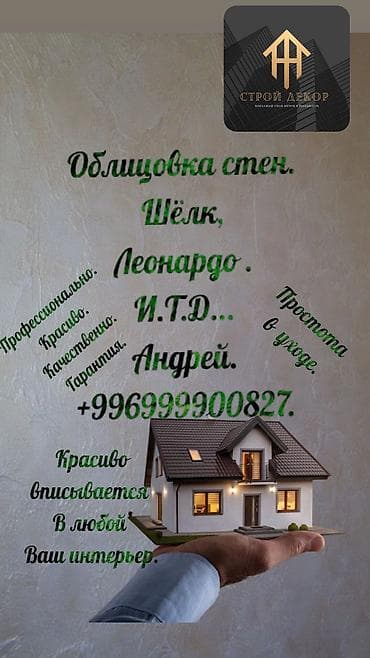 гипсокартон работы: Облицовка стен декоративными покрытиями - Профессиональное нанесение — 2