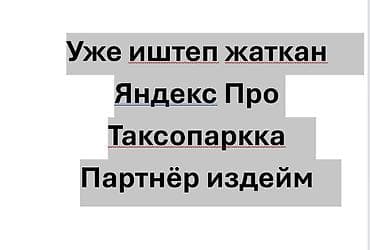 Стать партнером Вместе с: Персонал и контракты