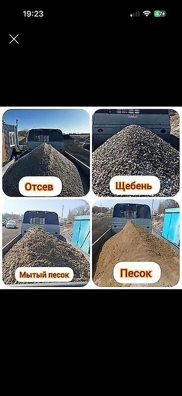 Щебень, песок, мытый песок, отсев Описание: - Щебень фракции