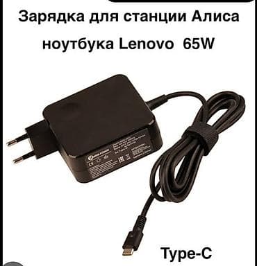Аксессуары для ПК: ⚡В наличии новые зарядки, блоки питания для ноутбуков. 🔌Широкий — 4
