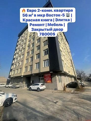 восток 5 квартиры: 2 комнаты, 56 м², Элитка, 8 этаж, Евроремонт — 1