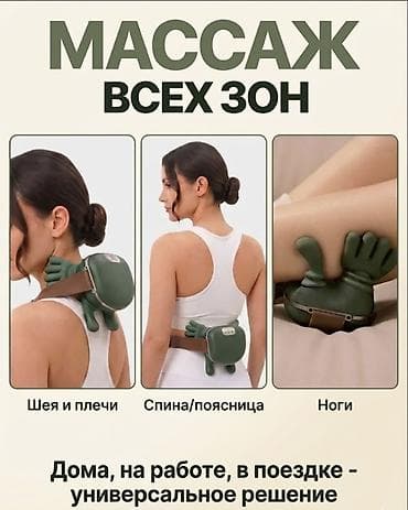 массажный аппарат для спины: Массажер Ручной массажер, Для шеи, Новый — 1