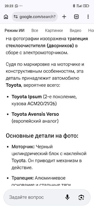 sprinter 2 7: Трапеция дворников Toyota, Оригинал — 2