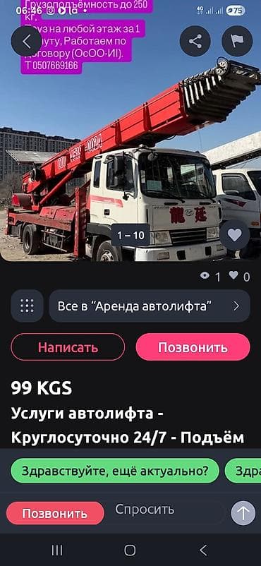 nokia e50: Стрела 45 м, 300 т — 4