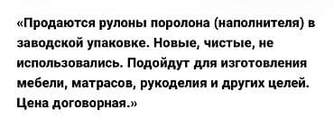 Поролон: Рулоны поролона (наполнитель) в заводской упаковке. - Новые, чистые lalafo.kg да — 2 Поролон: Рулоны поролона (наполнитель) в заводской упаковке. - Новые, чистые — 2