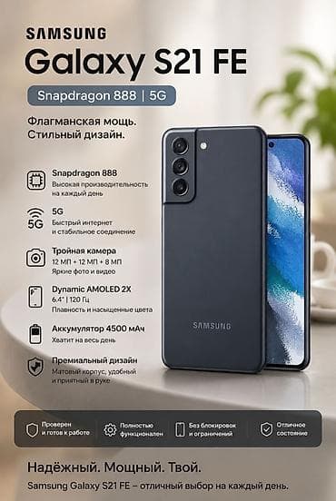 samsung tab s7 fe: Samsung Galaxy S21 FE, Б/у, 256 ГБ, цвет - Белый, 1 SIM — 1