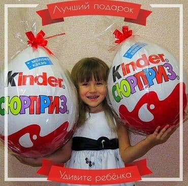 ортопедические матрасы бишкек цена: Большое праздничное яйцо “Kinder Сюрприз” – декоративная подарочная — 3