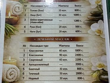 Массаж: Массаж | Дарылоочу — 2