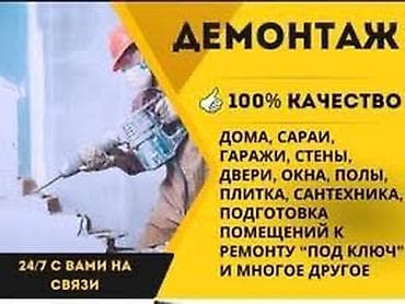 колор: Демонтажные работы “под ключ” Профессиональный демонтаж любых — 3