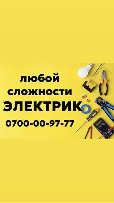 электрик мастер: Электрик. Больше 6 лет опыта — 1