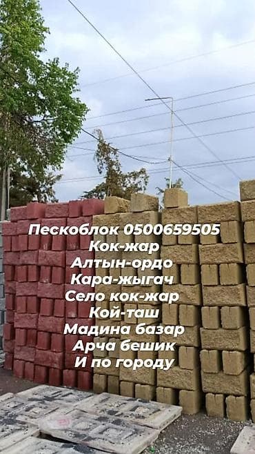 сынч блок: Пескоблоки. хорошая качество и ровно — 1