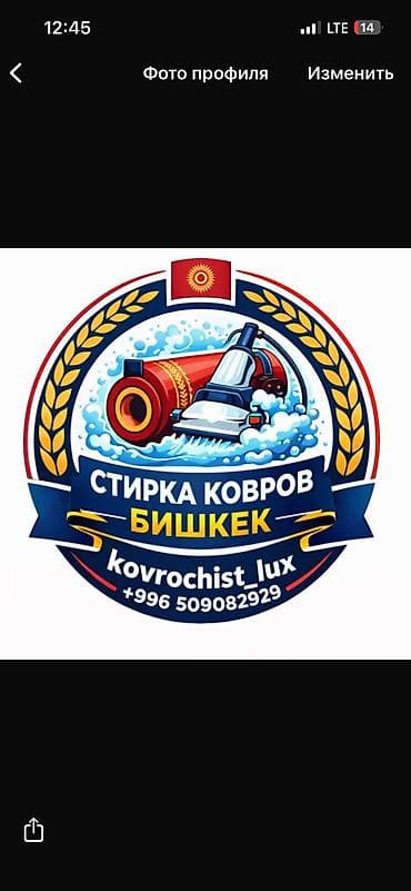 большой коврик для мыши: 90 сом Стирка ковров Доставка бесплатная от двери до двери тошок — 9