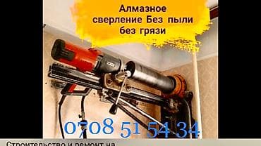 Алмазное сверление Больше 6 лет опыта