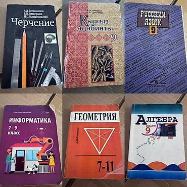 Подборка школьных учебников для средних и старших классов: 1)