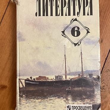 Книги и журналы: Школьные учебники (на русском языке), комплект для 5–7 классов: - — 4