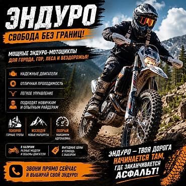 аренда эндура: 🏍️ ЭНДУРО — СВОБОДА БЕЗ ГРАНИЦ! 🏍️ 🔥 Мощные эндуро-мотоциклы для — 1