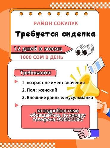 Требуется Сиделка, Без опыта, Неполный рабочий день at lalafo.kg Требуется Сиделка, Без опыта, Неполный рабочий день