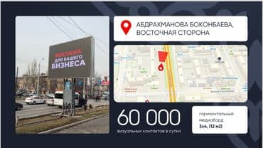 банер рекламный: Баннеры, Сити-борды, Сити-форматы, Монтаж, Разработка дизайна, Наличие разрешительных документов — 6