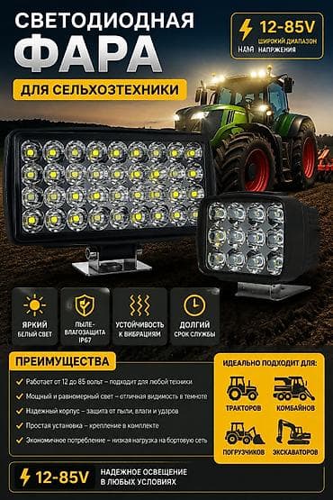 фара трактора: Светодиодная фара для сельхозтехники 350сом 1шт 500сом 1шт 1500 сом 4 — 1
