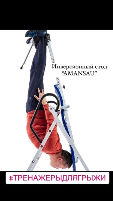 тренажер гиперэкстензия купить бу: Family sport 

Инверсионный стол 
Amansau 

Цена 19.000с — 1