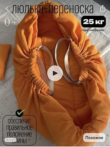 Люлька-переноска для новорождённого Мягкая люлька-переноска для lalafo.kg да Люлька-переноска для новорождённого Мягкая люлька-переноска для